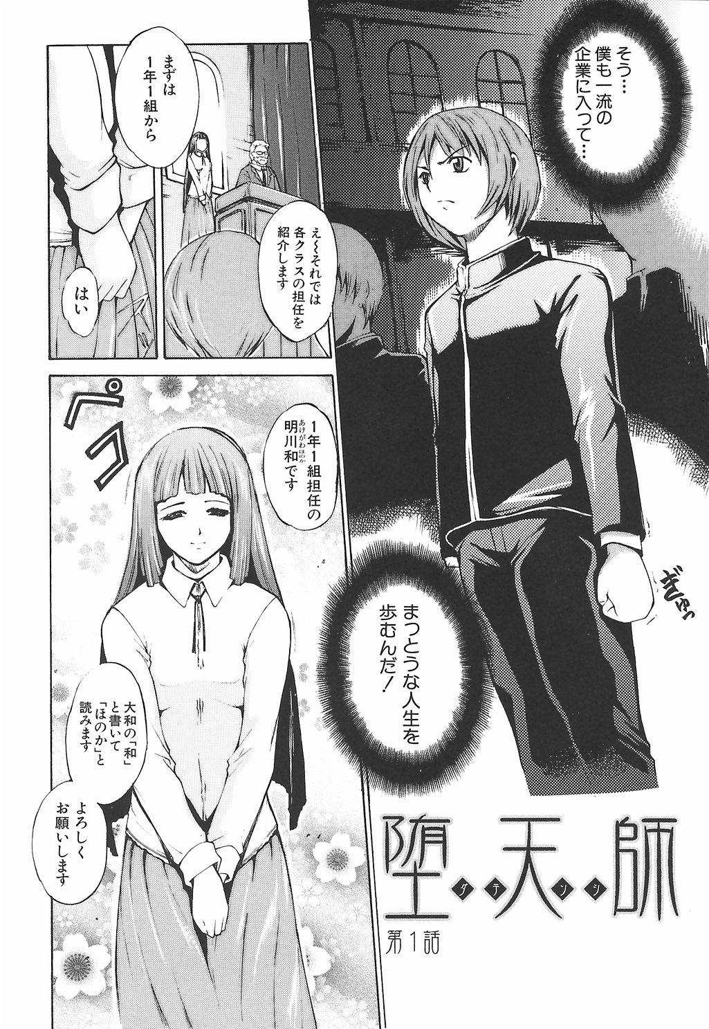 [Amano Kazumi] Inrin Jokyoushi page 16 full