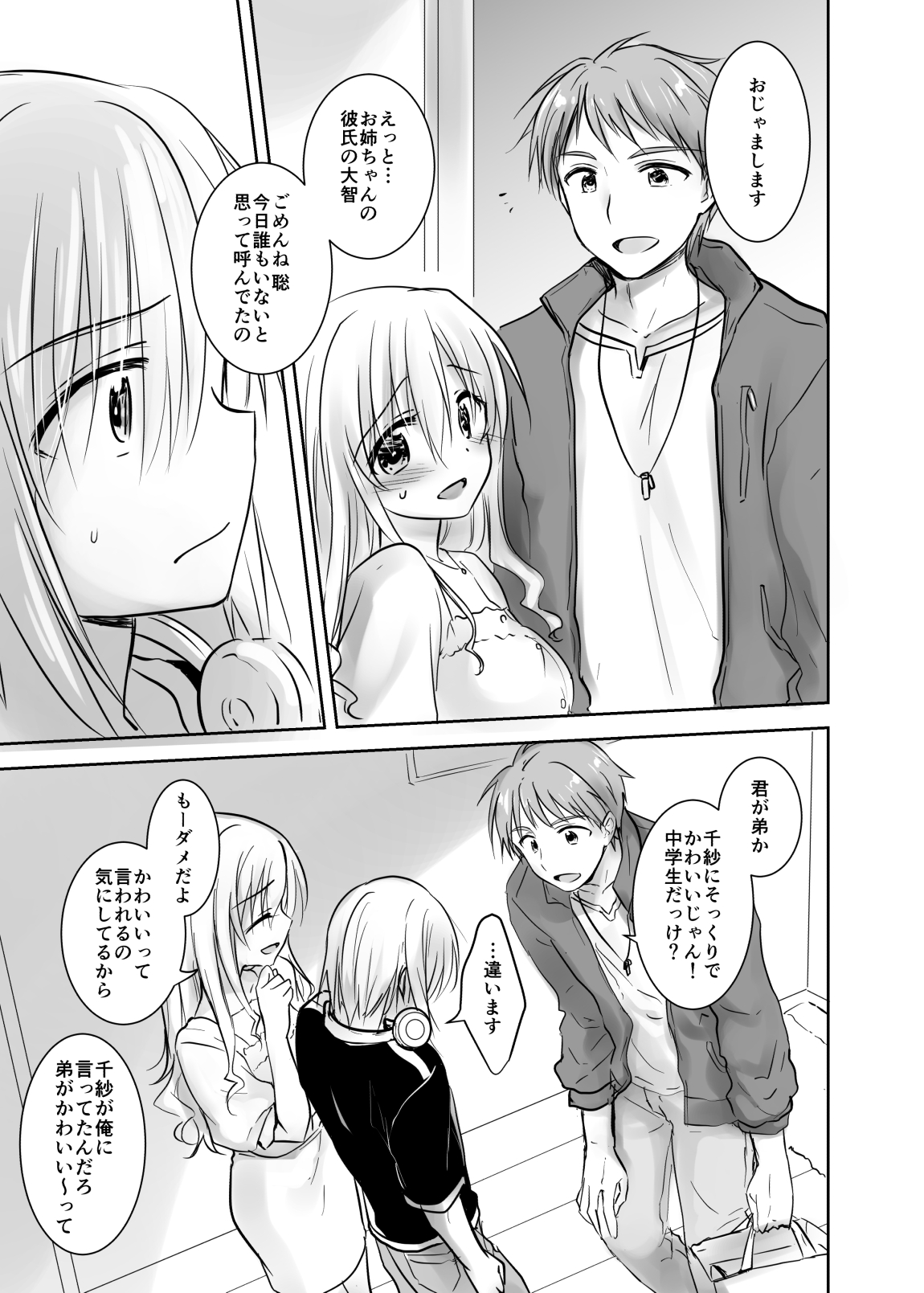[AquaDrop (Mikami Mika)] anetoritorare [digital] page 6 full