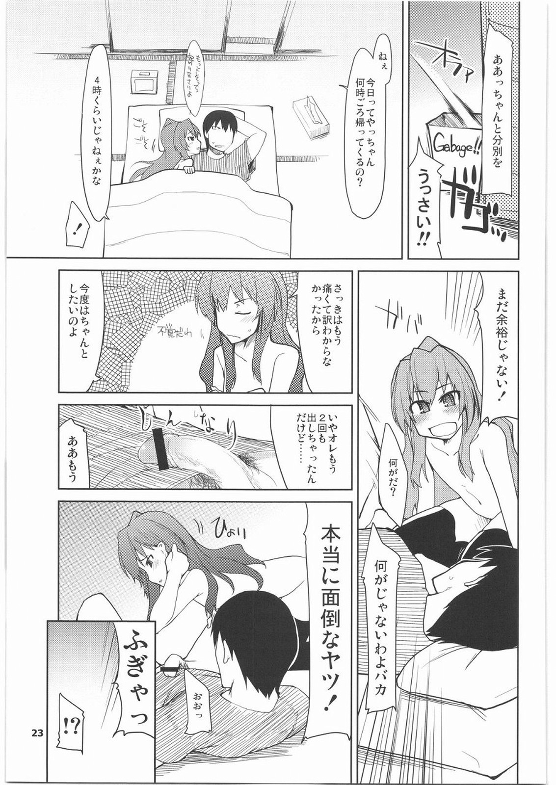 [Forbidden-Lips] Taiga ni Fumaretai (Toradora!) page 24 full