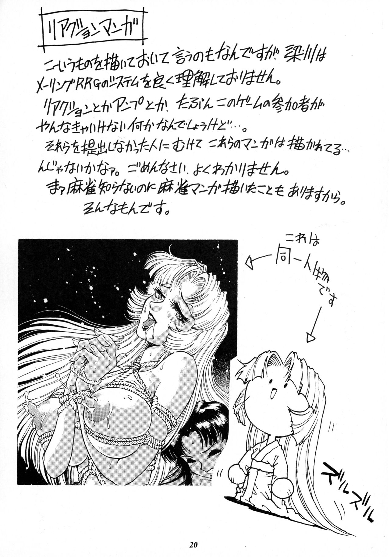 (C65) [GuruGuru Honpo (Yanagawa Rio)] Rio no Carnival page 20 full