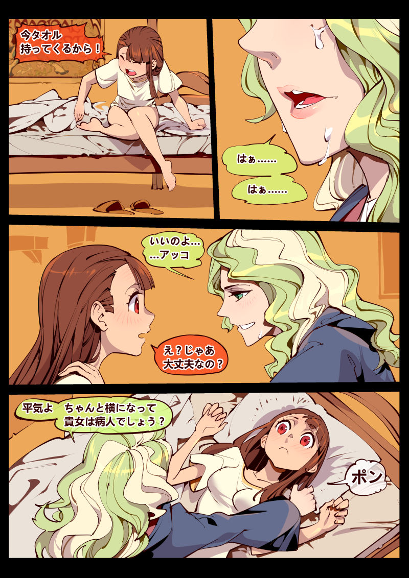 [Breakrabbit] リトルウィッチの恋 (Little Witch Academia) page 4 full