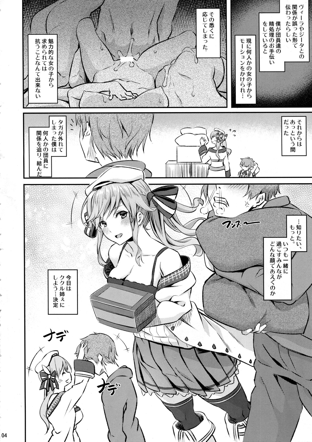 (C91) [Pale Scarlet (Matsukawa)] Fascinate Nail 4 (Granblue Fantasy) page 3 full