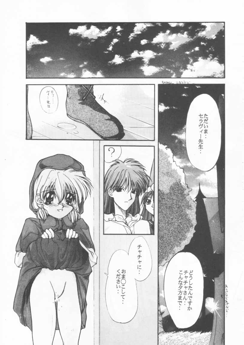 [Oosaka Gundan (Ugeppa)] Hime-chan no Ribbon (Akazukin Chacha) page 13 full