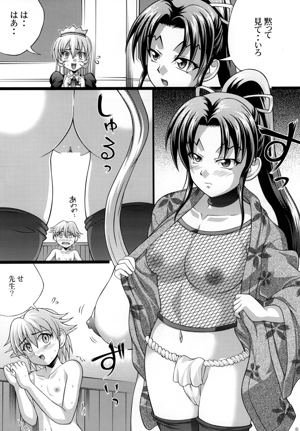 [Light Pink (Kayama Harumizu)] Shigure no Arubaito 2 (History's Strongest Disciple Kenichi) page 7 full