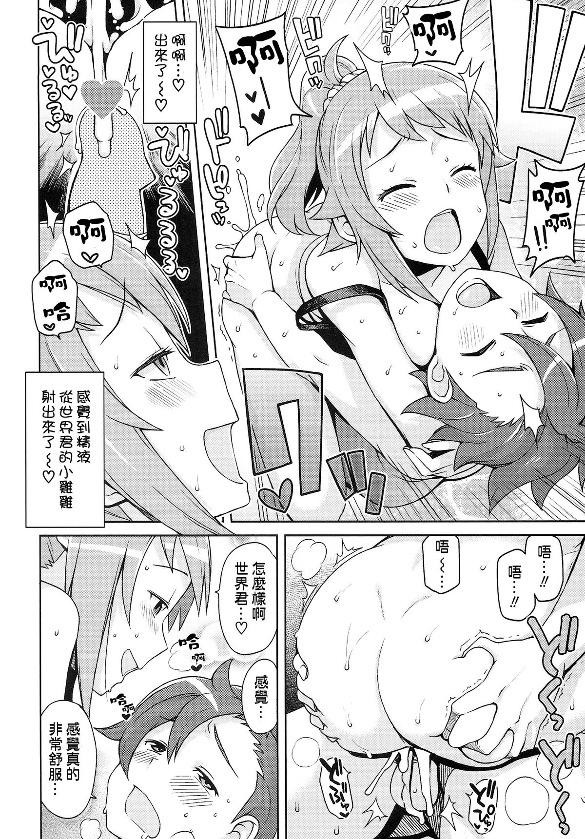 (C87) [Funi Funi Lab (Tamagoro)] Chibikko Bitch Try (Gundam Build Fighters Try) [Chinese] [KK個人漢化] page 14 full