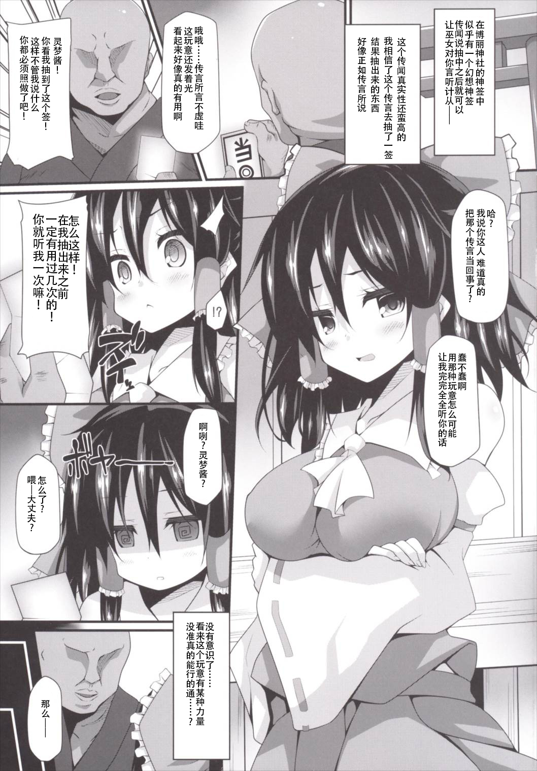 (C90) [Right away (Sakai Minato)] Atari Tsuki Jinja (Touhou Project) [Chinese] [靴下汉化组] page 5 full