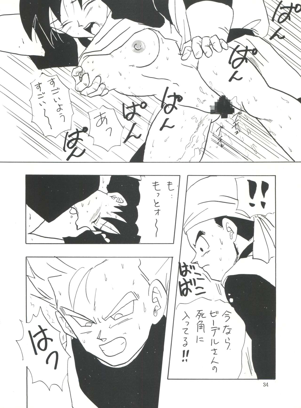 (C45) [Chirigami Goya, Fusuma Goten (Shouji Haruzo)] XX (Dragon Ball Z) page 35 full