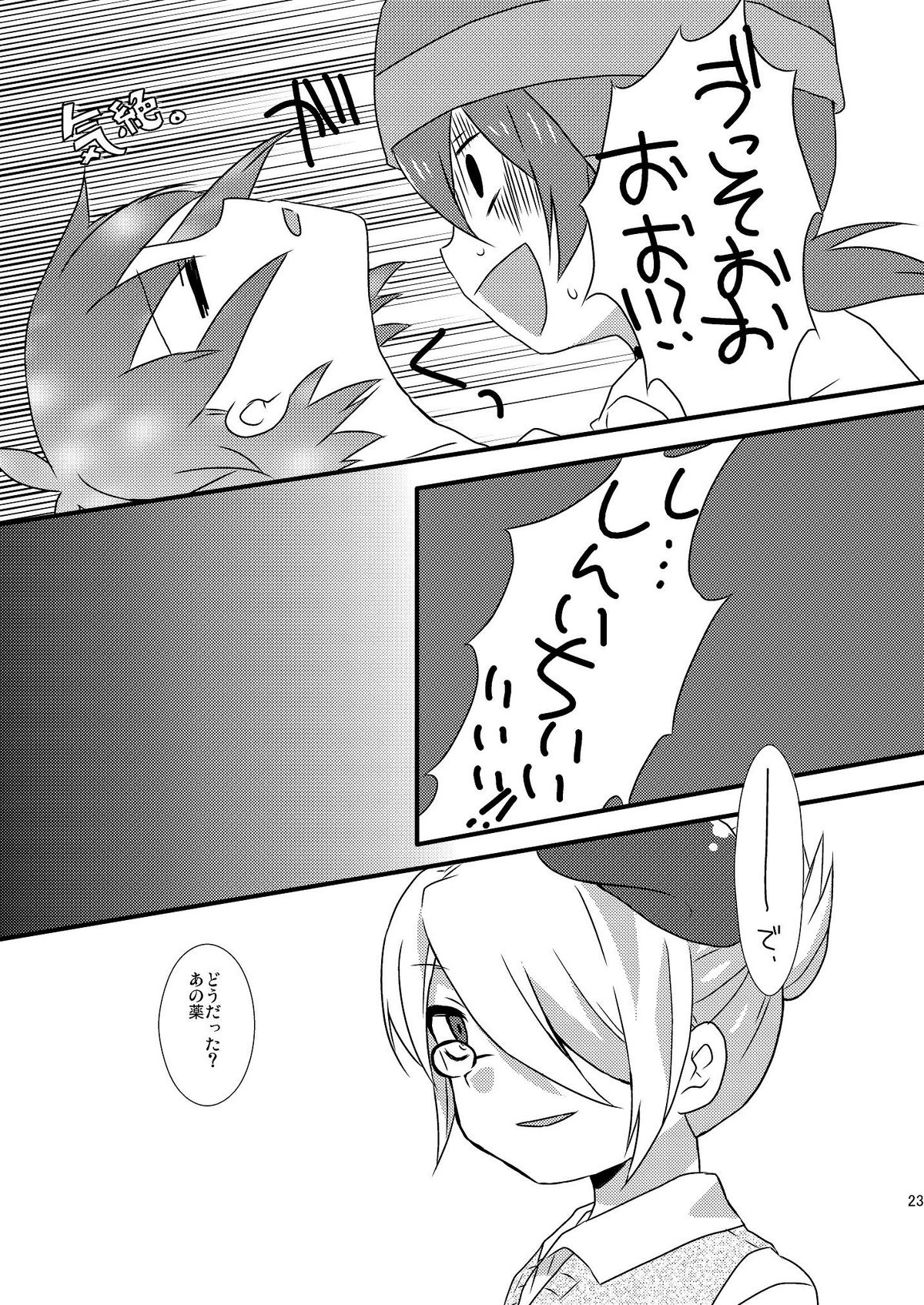 (C79) [Mitsuya Yoguru (Futaba841)] Paradise Seishun (Inazuma Eleven) page 22 full