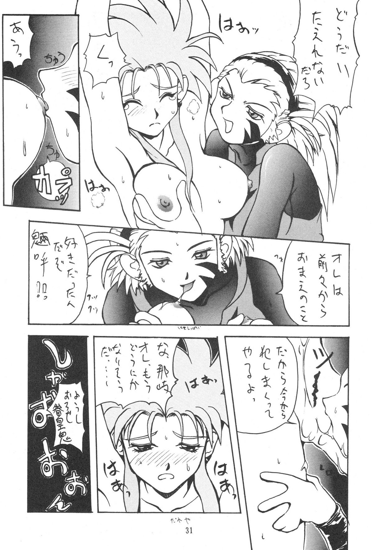 [Kocher] Kocher Black (Tenchi Muyo) page 30 full