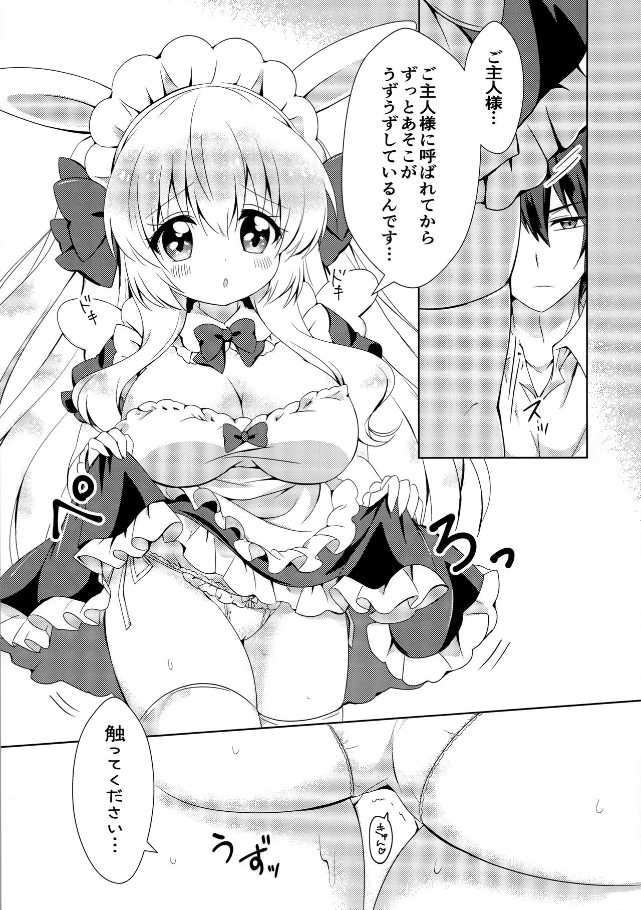 (CT34) [Heppoko Usagi*cafe (Chiica)] Anata no Senzoku Maid-san page 12 full