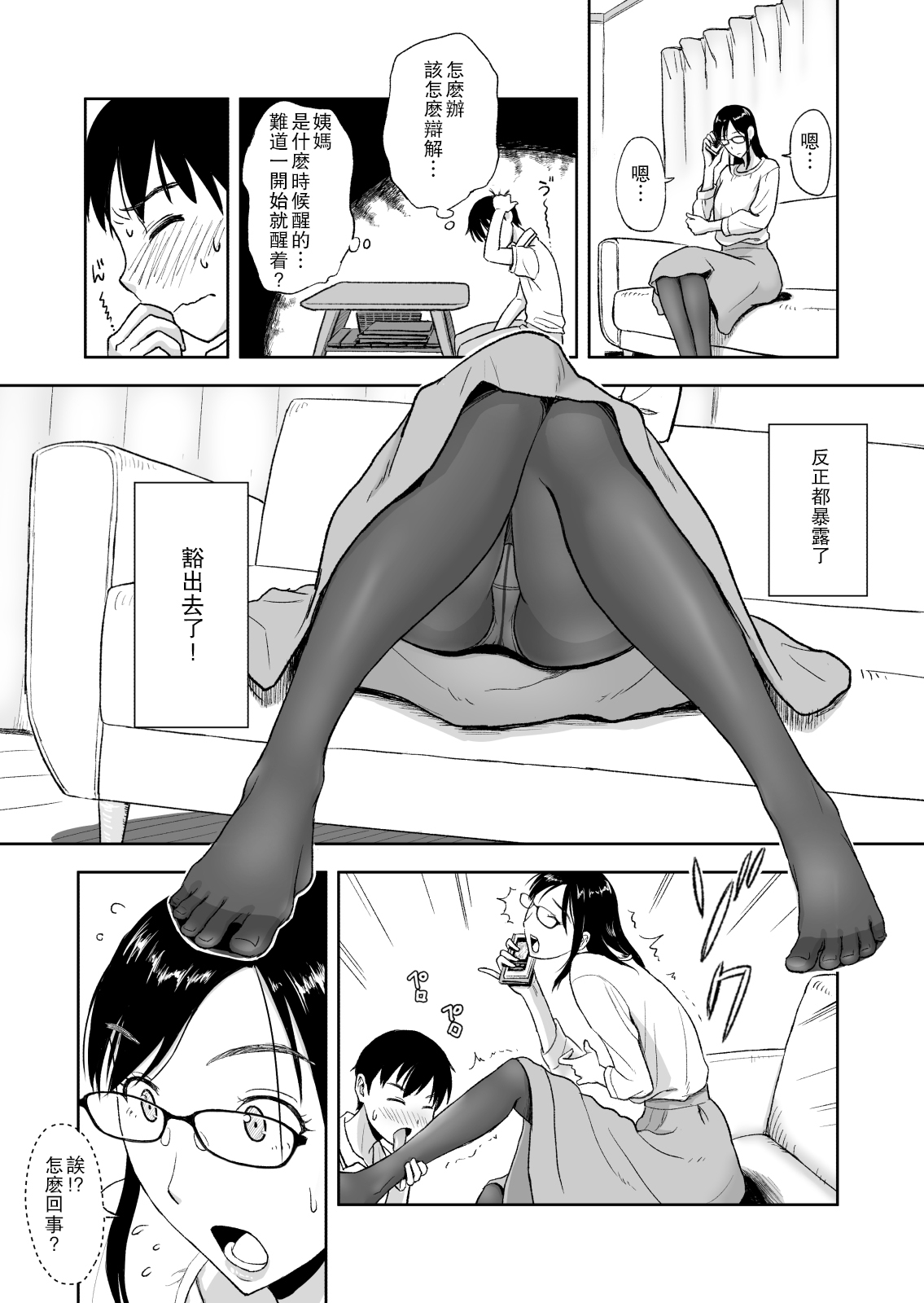 [Ochikochitei (Tadano Kushami)] Konkatsu ni Hagemu Oba wa Oi ni Motomerarete Choppiri Ureshii. [Chinese] [瓜皮呼吁大家不要再被钓鱼汉化] [Digital] page 9 full