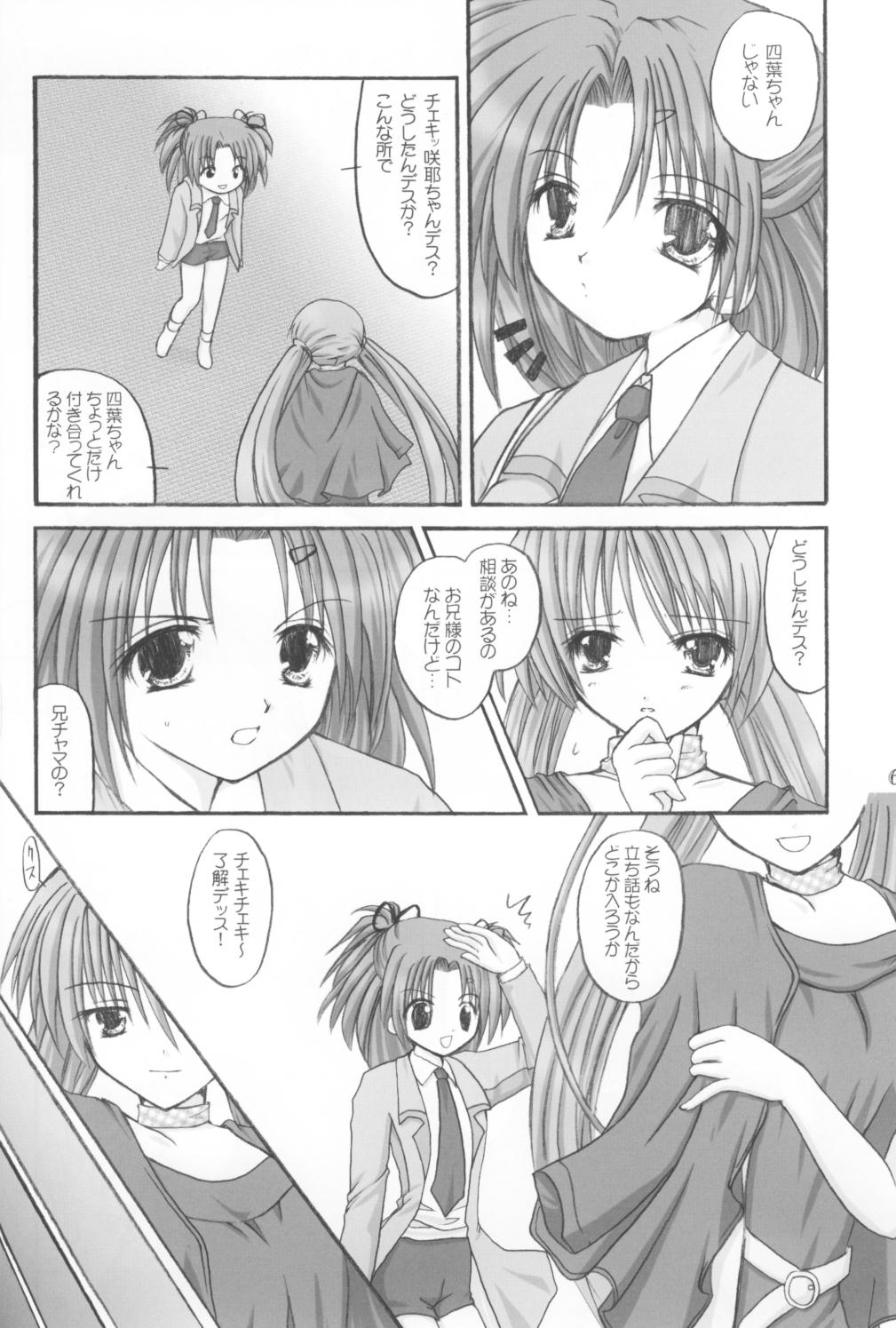 (C60) [VENOM, I'LL Chou (Various)] EDEN (Sister Princess) page 5 full