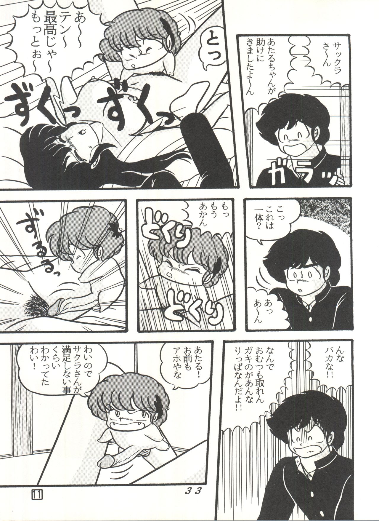 (C38) [Tropism (Tokimiran)] TROPISM 3 (Urusei Yatsura, Ranma 1/2) page 33 full