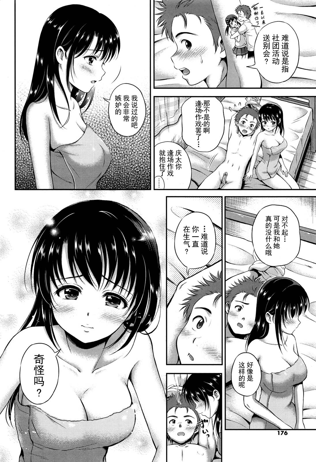 [Hanafuda Sakurano] Yui Koi [Chinese] [上古勤受荣誉呈献] page 174 full