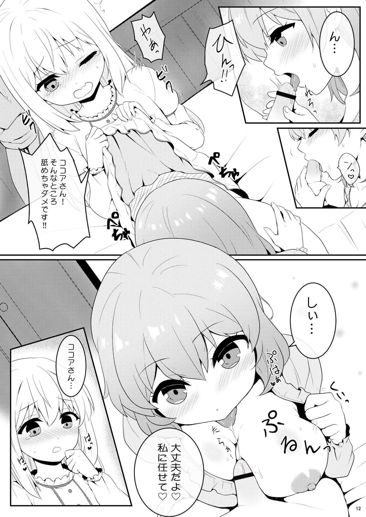 [PASTEL WING (Kisaragi-ICE)] Chino-chan wa Otokonoko (Gochuumon wa Usagi desu ka?) [Digital] page 11 full