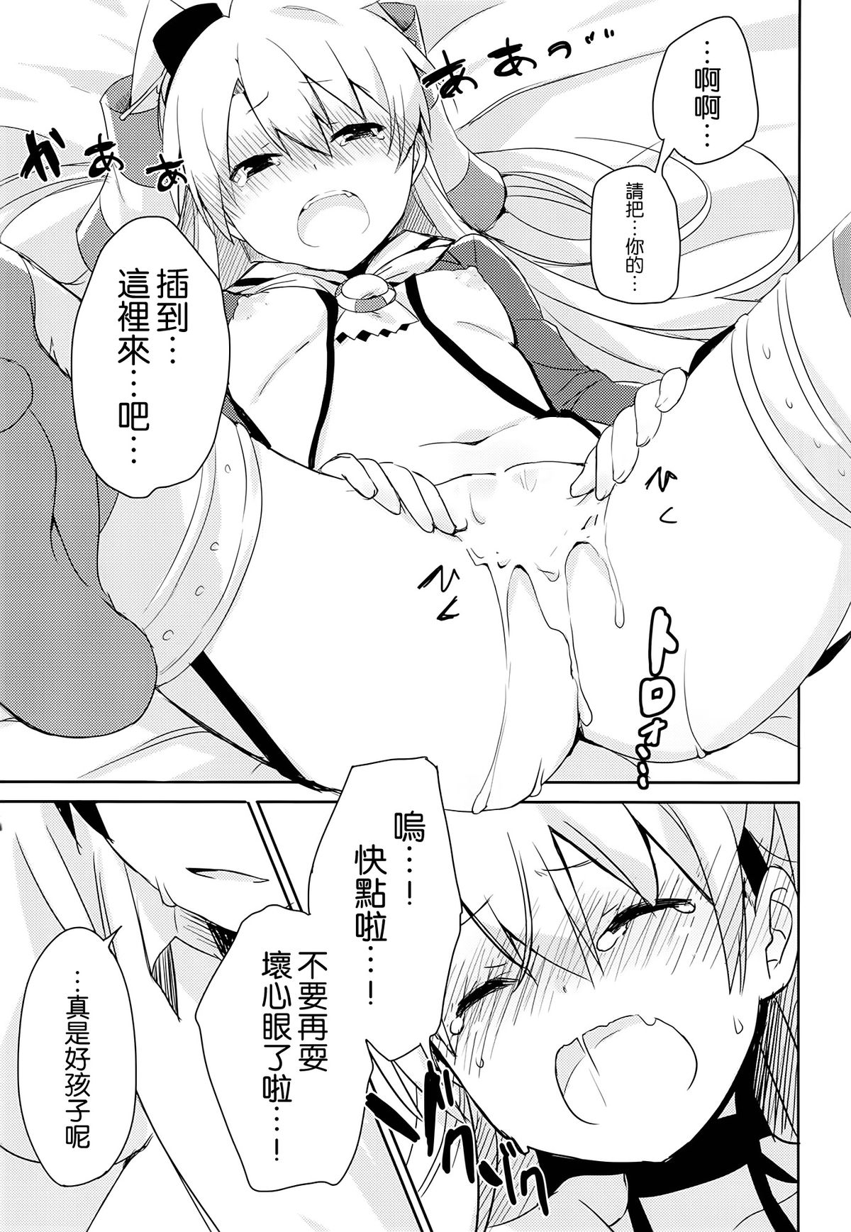 (C86) [Ichigosize (Natsume Eri)] Mou! Hayaku Shinasai yo! (Kantai Collection -KanColle-) [Chinese] [空気系☆漢化] page 17 full