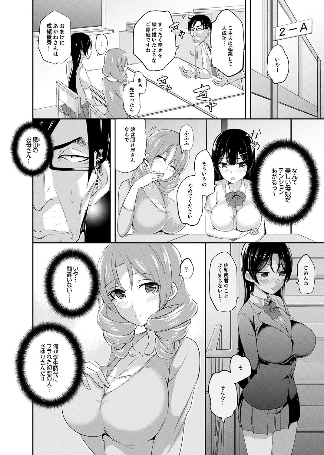 [Sanku] Houkago no Nukiuchi SEX Kensa ~ Konnani Nurashite… Taigaku da~tsu! [Kanzenban] page 4 full