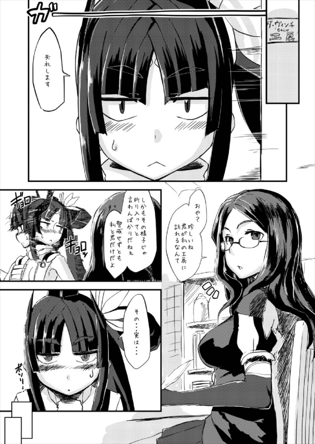 (C93) [Ichino Nijou (GeNB)] Uchi no Chaldea Seijijou (Fate/Grand Order) page 3 full