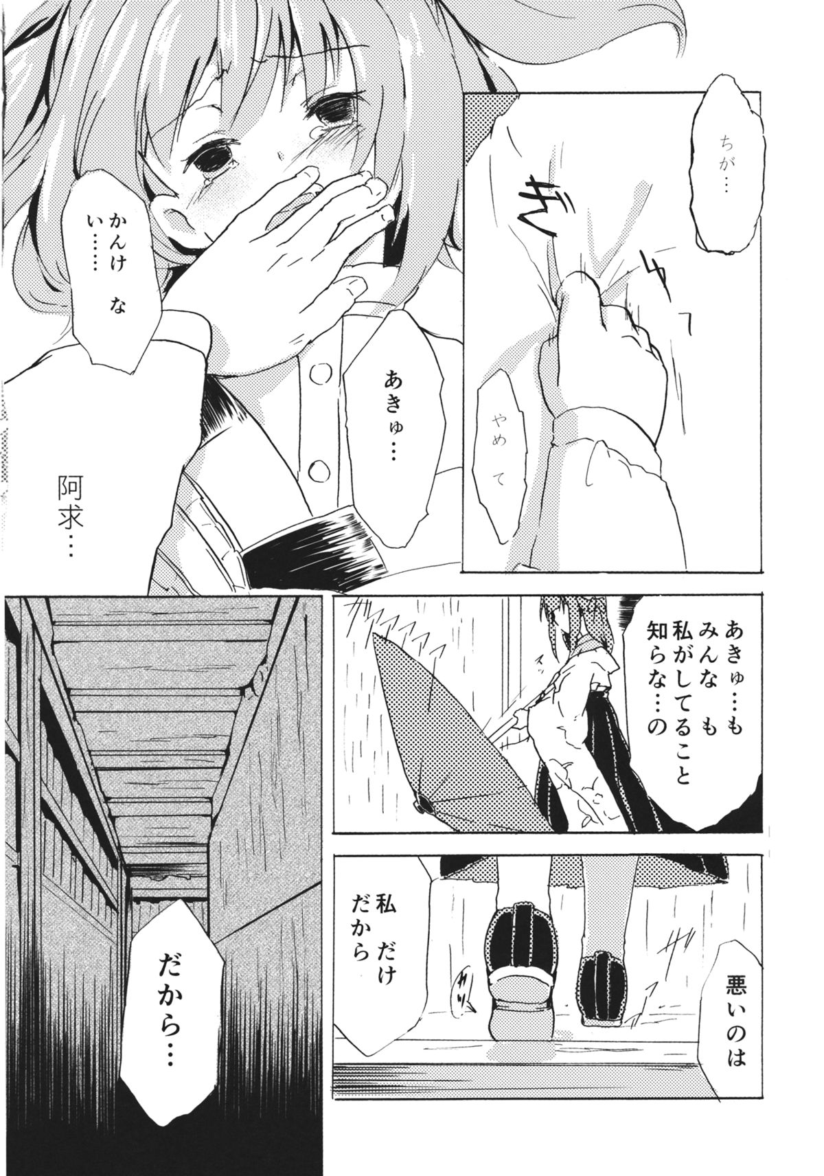 (Reitaisai 12) [Hoshizora Tokou (Hanada Hyou, Watase Rei)] Obieru Kosuzu-chan Goudou (Touhou Project) page 30 full