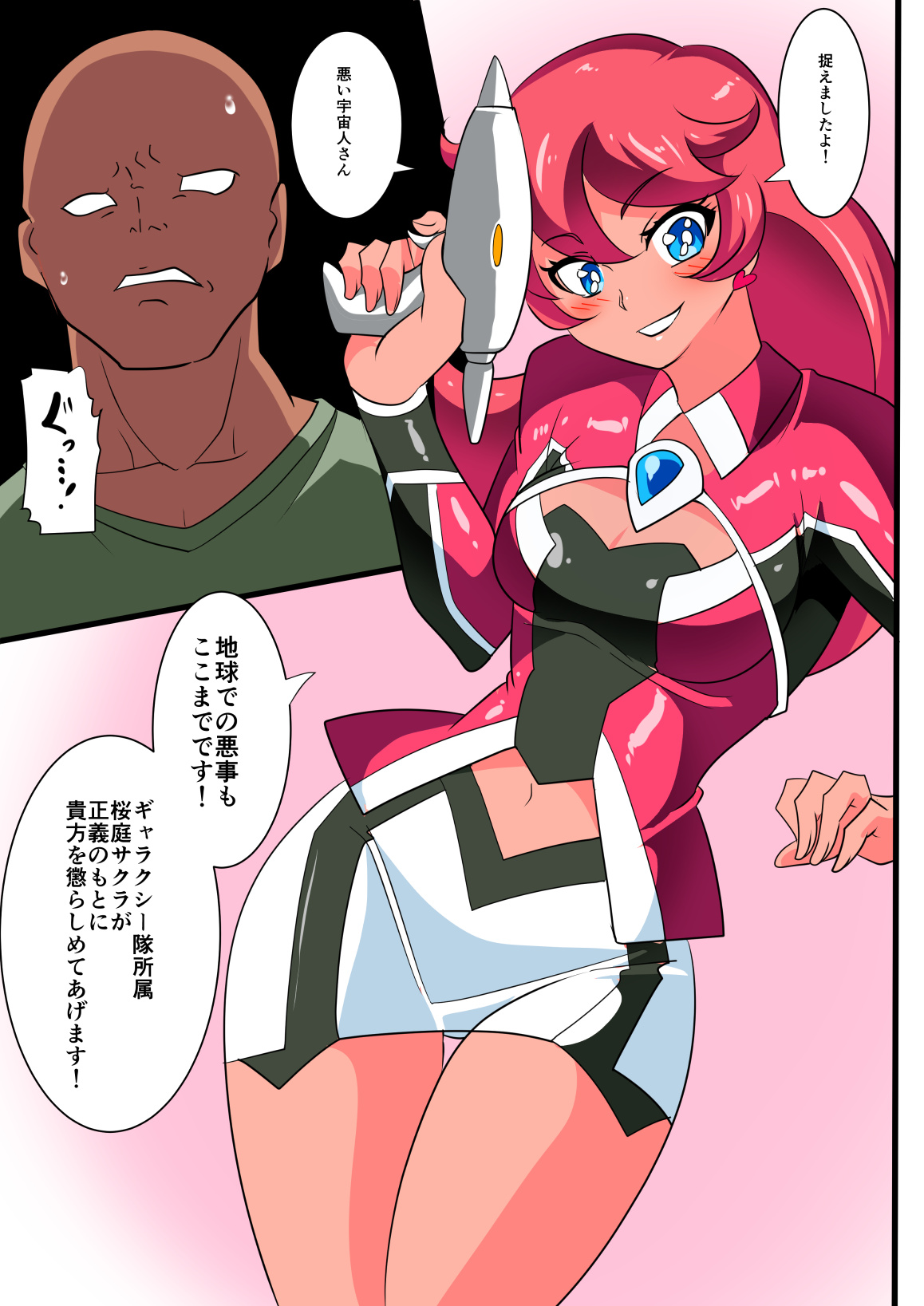[Warabimochi] Ginga no Megami Netise V (Ultraman) page 3 full