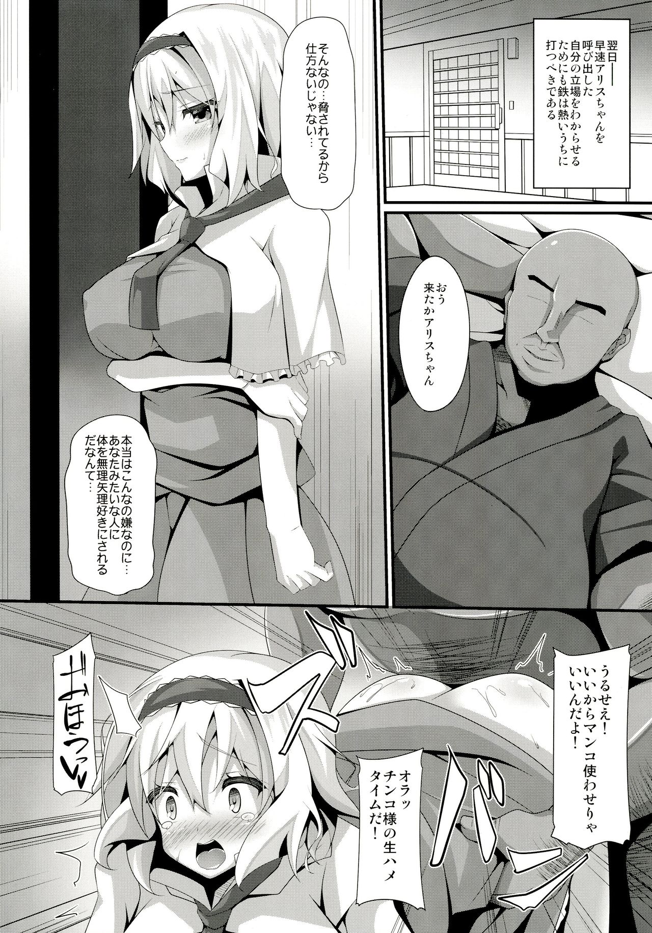 (C91)  [Right away (Sakai Minato)] Doll Life Doll (Touhou Project) page 14 full