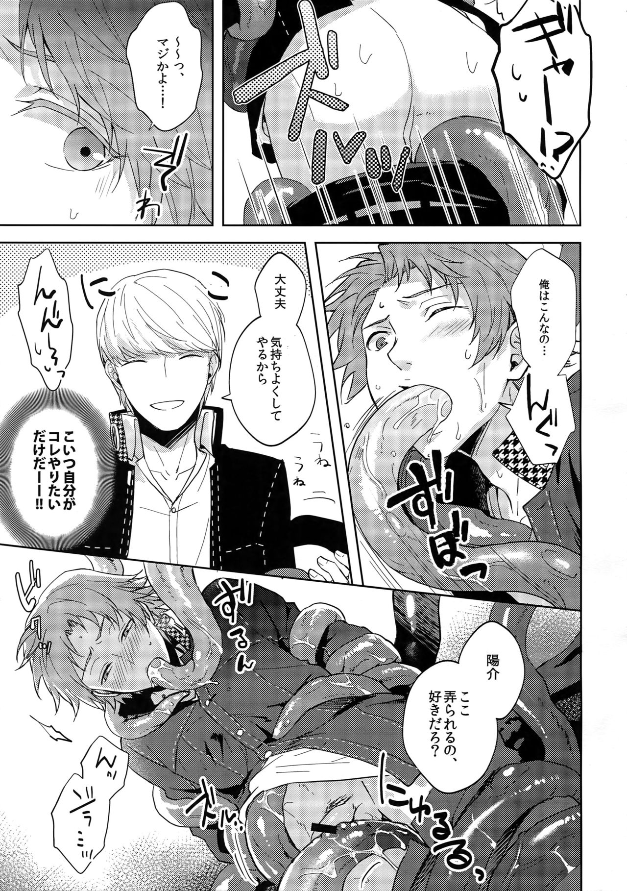 (Another Control 5) [FRACTALE (Fujishiro Kei)] Shoku Hana (Persona 4) page 6 full