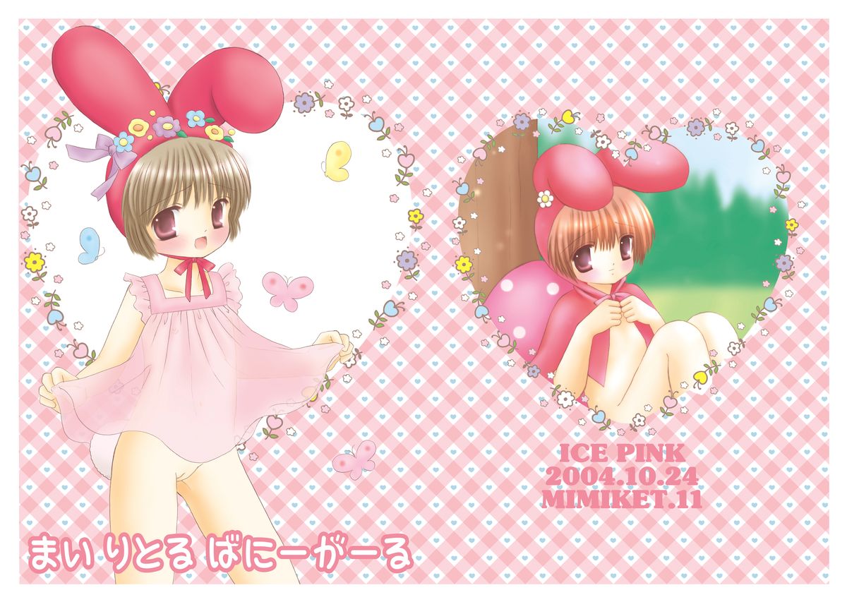 [Ice Pink (Norimatsu Nanami)] My little bunny girl [Digital] page 45 full