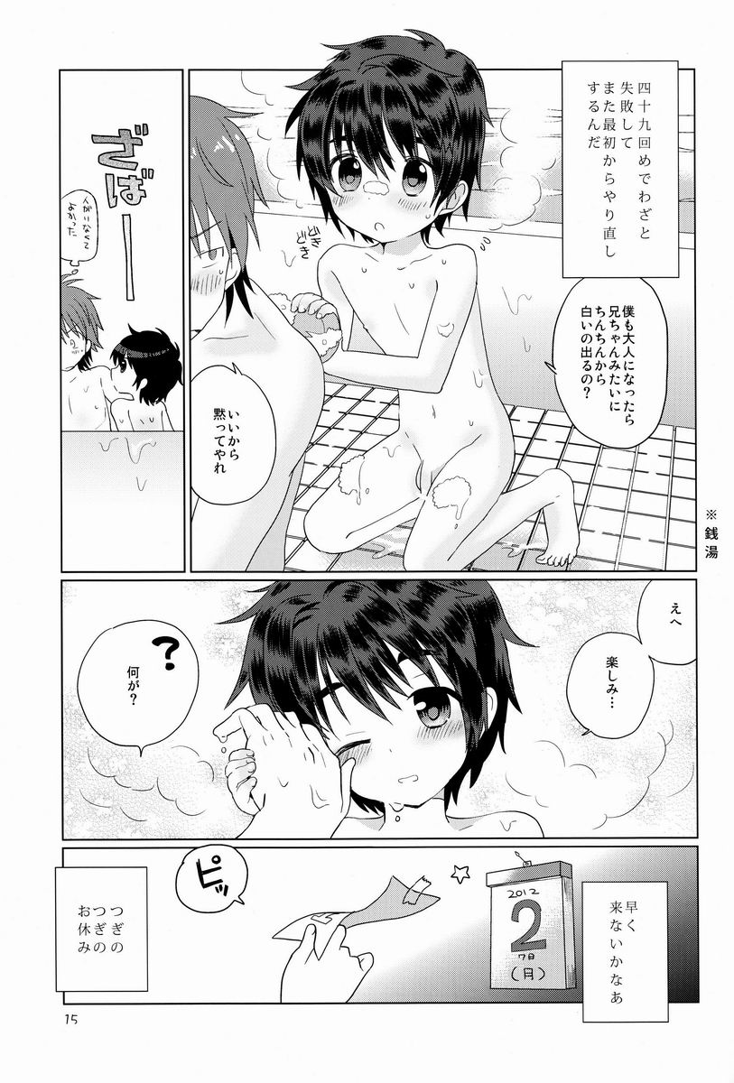 [Catcher In The Rye (Kurokawa Juso)] Onboro sou Monogatari page 16 full