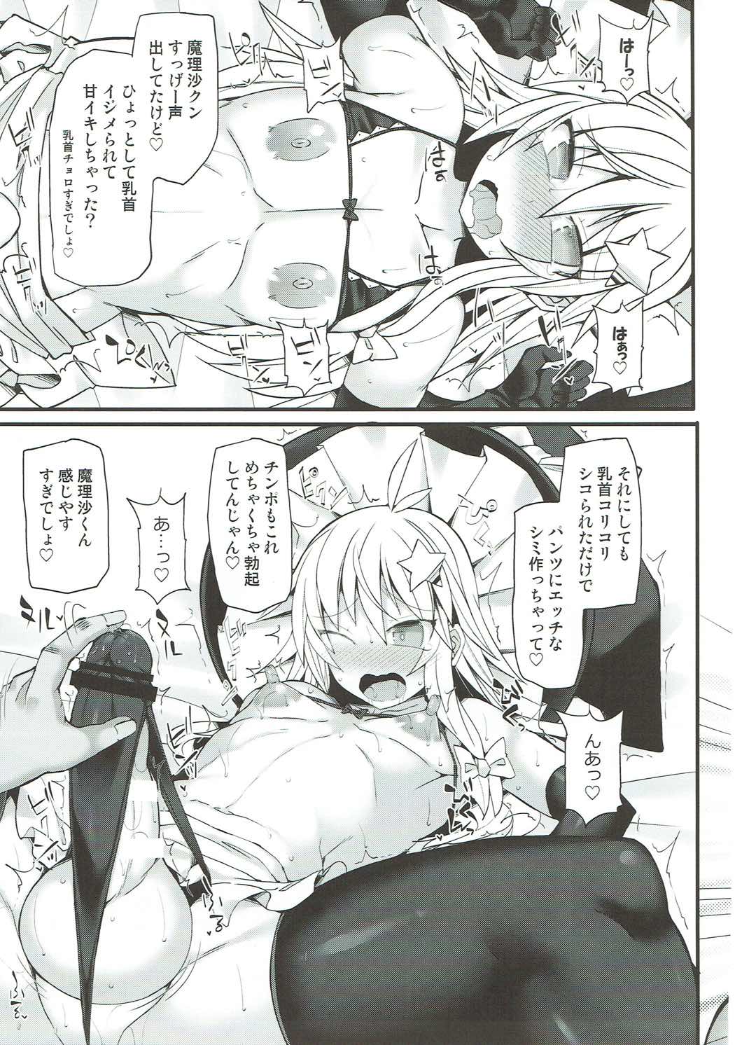 (C92) [Stapspats (Hisui)] Chorokawa Josou Danshi Marisa-kun o Gachihame Fuck de Mesu ni Choukyou Suru Hon (Touhou Project) page 12 full