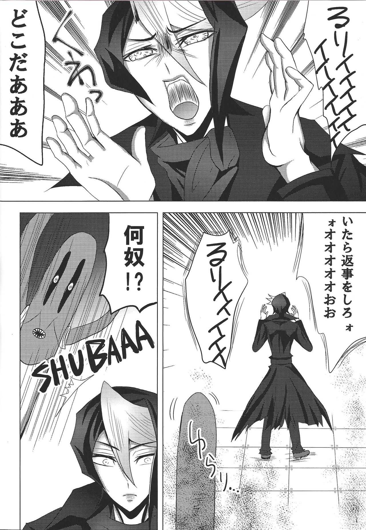 (SUPER25) [Charles (Hoshibon)] Ore wa Zettai ni Kusshinai (Yu-Gi-Oh! ARC-V) page 5 full