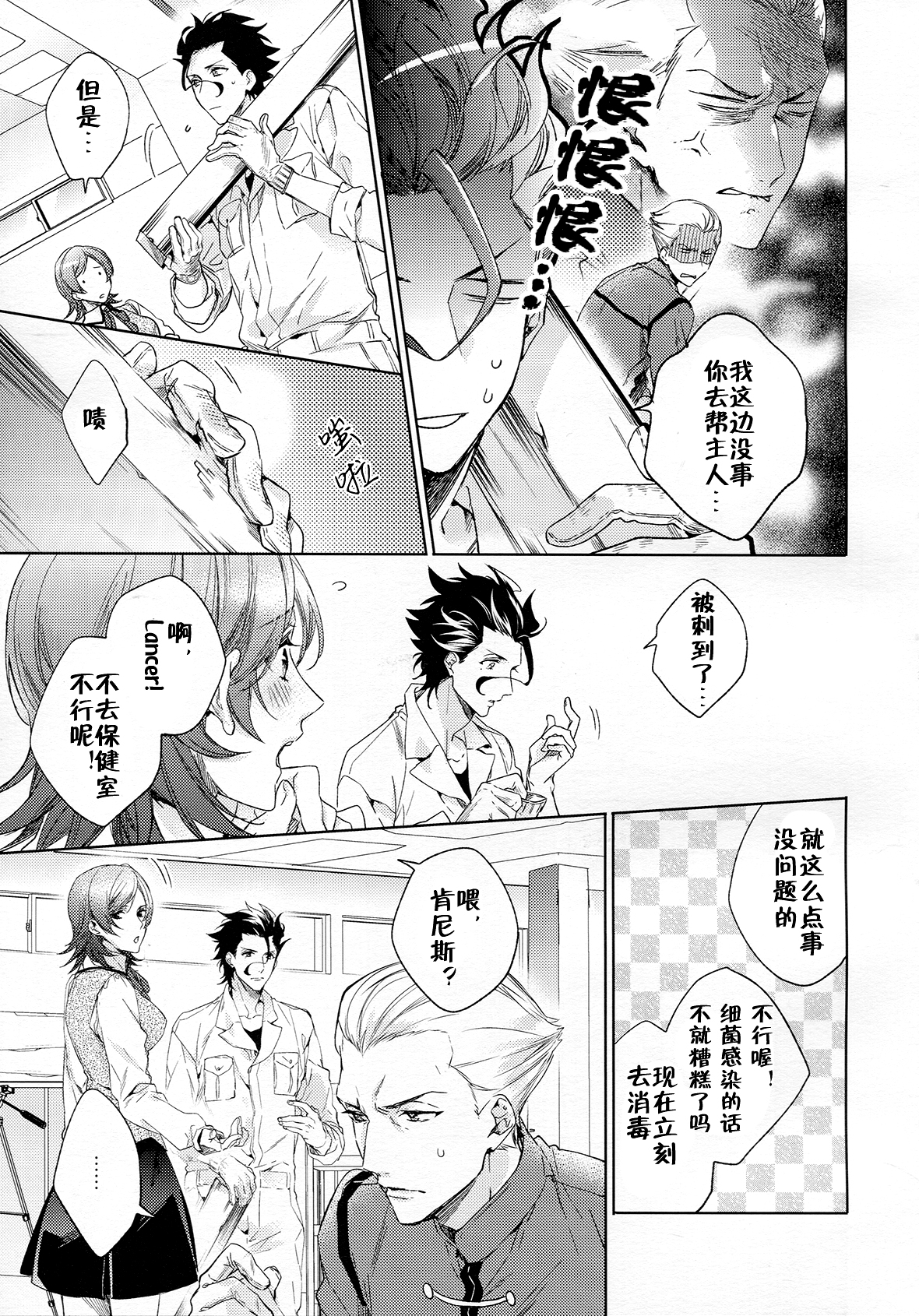 (Ou no Utsuwa 11) [LEGO! (Nakagawa)] Another Heaven (Fate/Zero) [Chinese] page 6 full