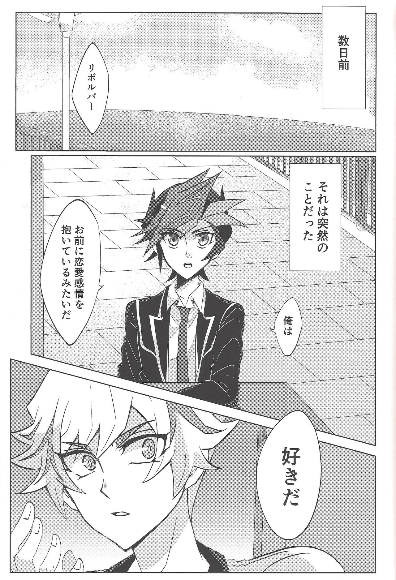 (Ore no Turn 6) [Gangan nun dokorando (Nuttarapokkanukko)] Kontorōru dekinai kanjō (Yu-Gi-Oh! VRAINS) page 2 full