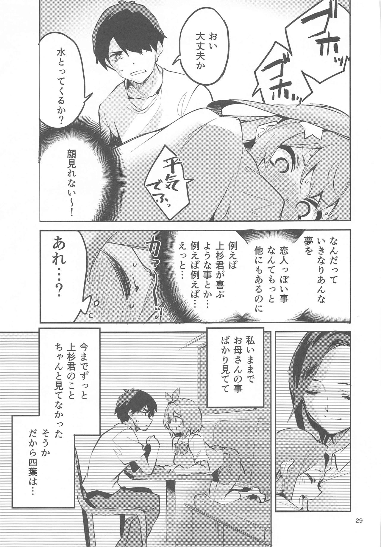 [Circle-FIORE (Ekakibit)] Itsuki no Baai (Gotoubun no Hanayome) page 28 full