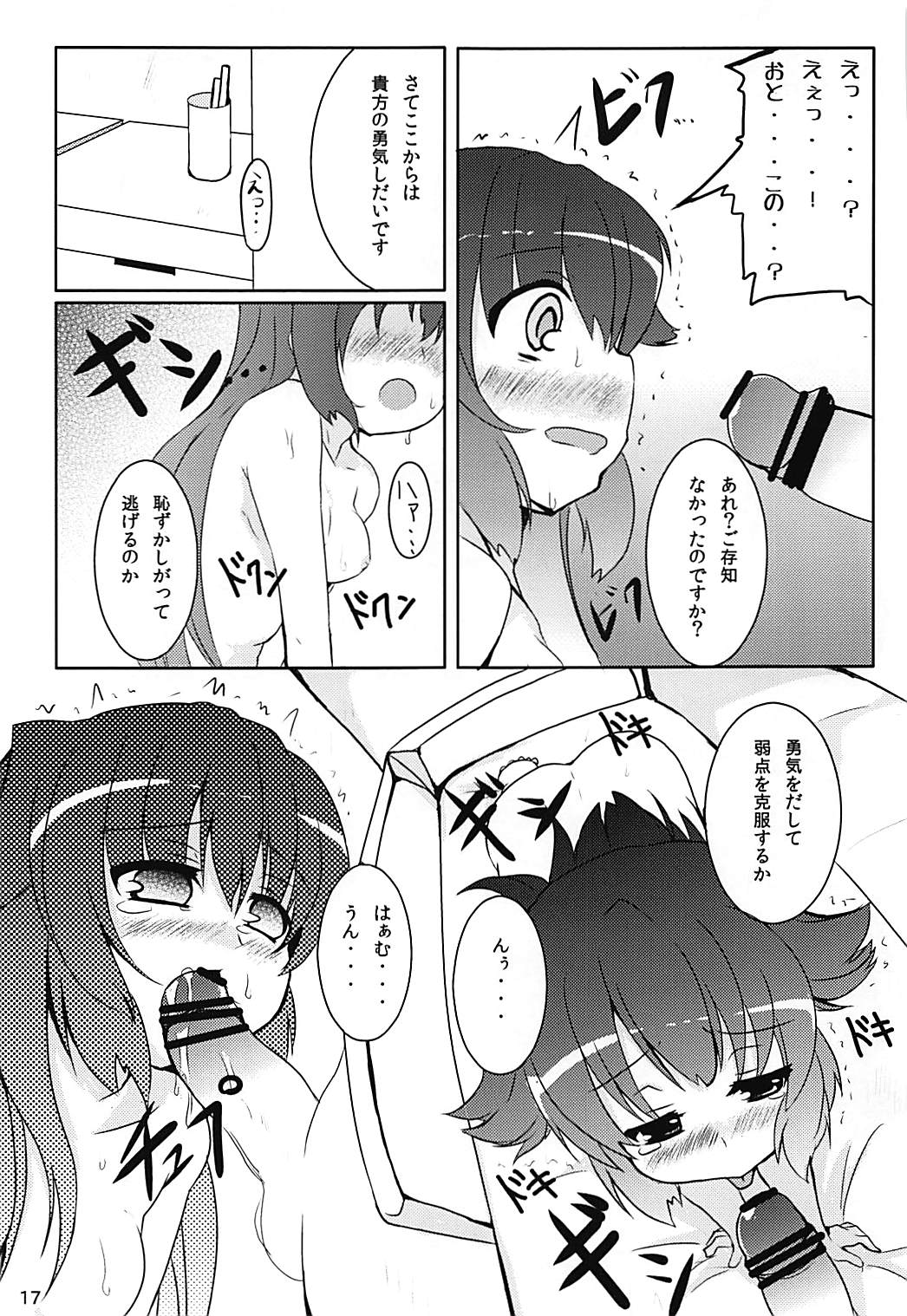 (CT19) [Ginsiba. (Shieko)] Heroine Shinsatsu Monogatari (Tantei Opera Milky Holmes) page 16 full