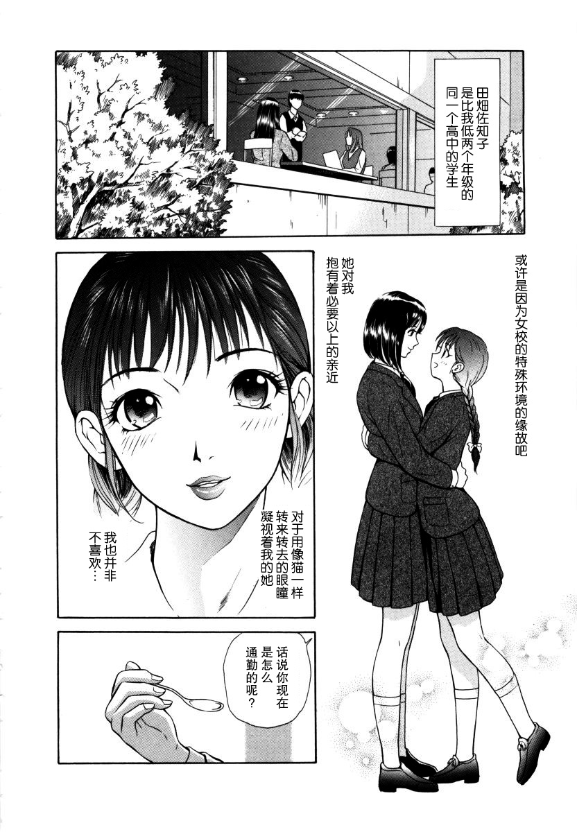 [Yuuki Tomoka] Mitsuai (En no Joukei) [Chinese] [不觉晓个人汉化] page 4 full