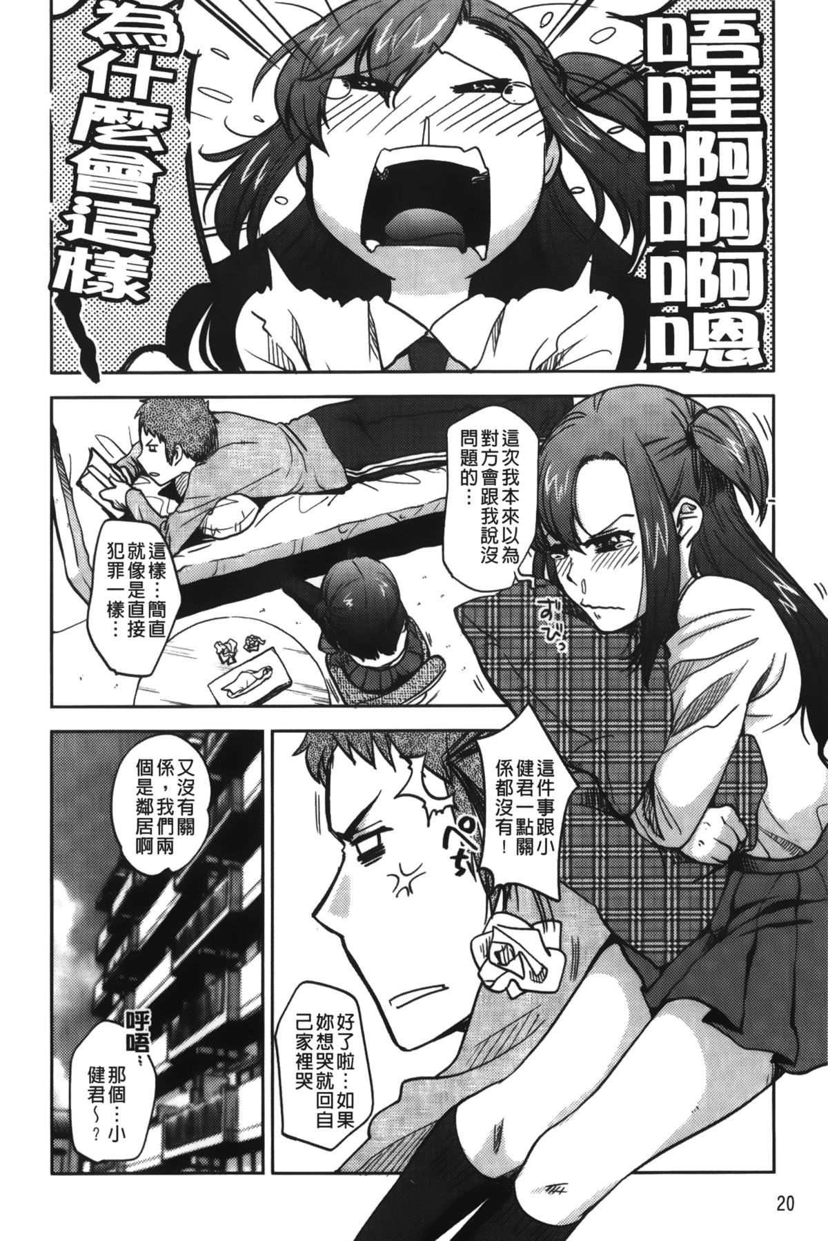 [Namekata Fumiaki] ...Yatte! | ...來上我! [Chinese] page 22 full