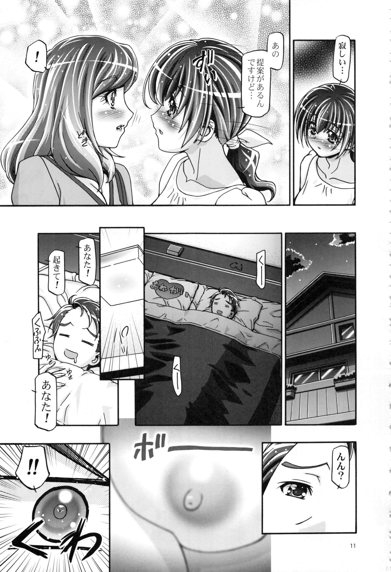 (C91) [Gambler Club (Kousaka Jun)] Smile Soushuuhen (Smile PreCure!) page 10 full