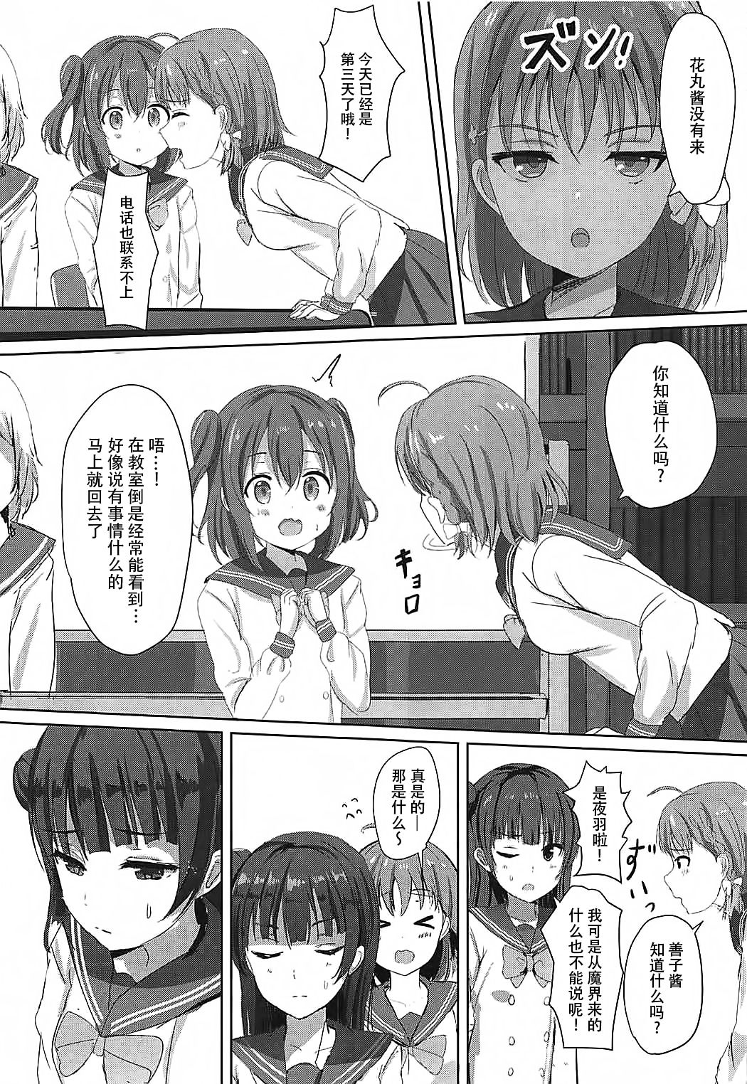 (C92) [Moreriikusu (More)] Omoihana (Love Live! Sunshine!!) [Chinese] [脸肿汉化组] page 13 full