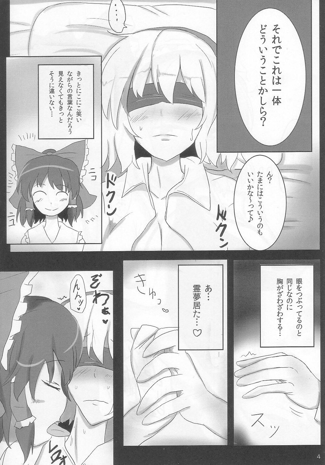 (Kouroumu 8) [Hakuginmokusei (Poshi)] Yoi Ko wo Tsukurou Kamae wa Back (Touhou Project) page 4 full