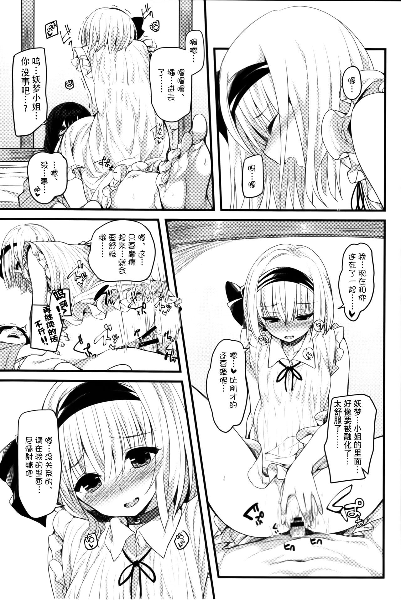 (Kouroumu 12) [Youyoumu (Nigo)] Hontou no Kimochi ~Youmu days~ (Touhou Project) [Chinese] [Kanade汉化组] page 18 full