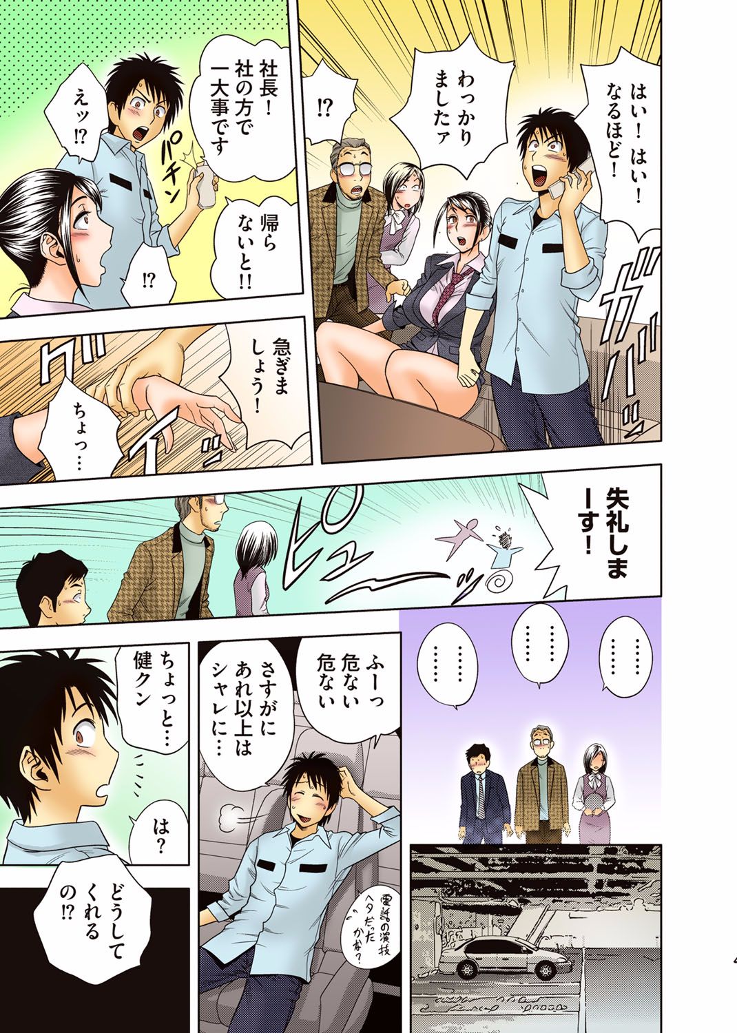 [Madam Project (Tatsunami Youtoku)] Aaan Mucchiri Kyonyuu Onee-san ~Uchiawase de Good Job!~ [Digital] page 12 full