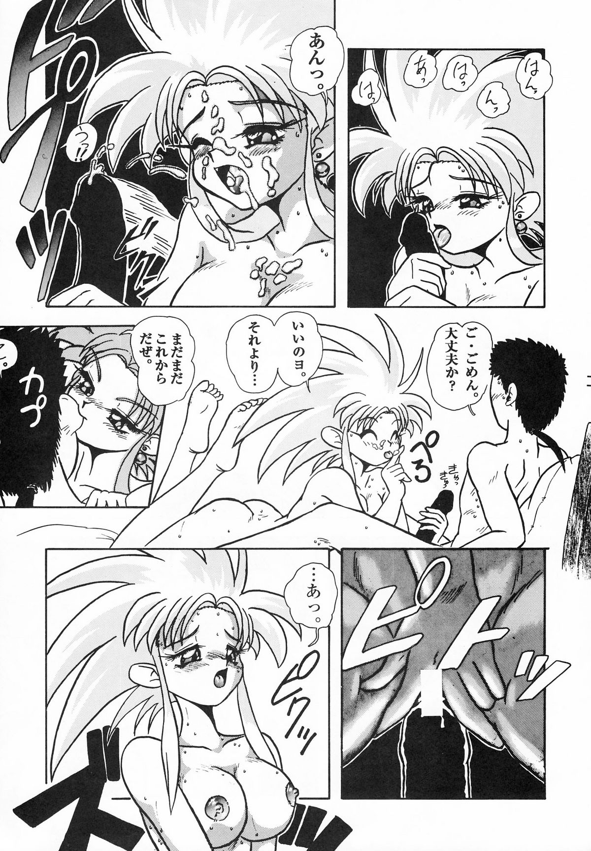 [Zubizu But (C7 Side, TAKAHiCo)] Zubizu But 3 (Tenchi Muyo!) page 10 full