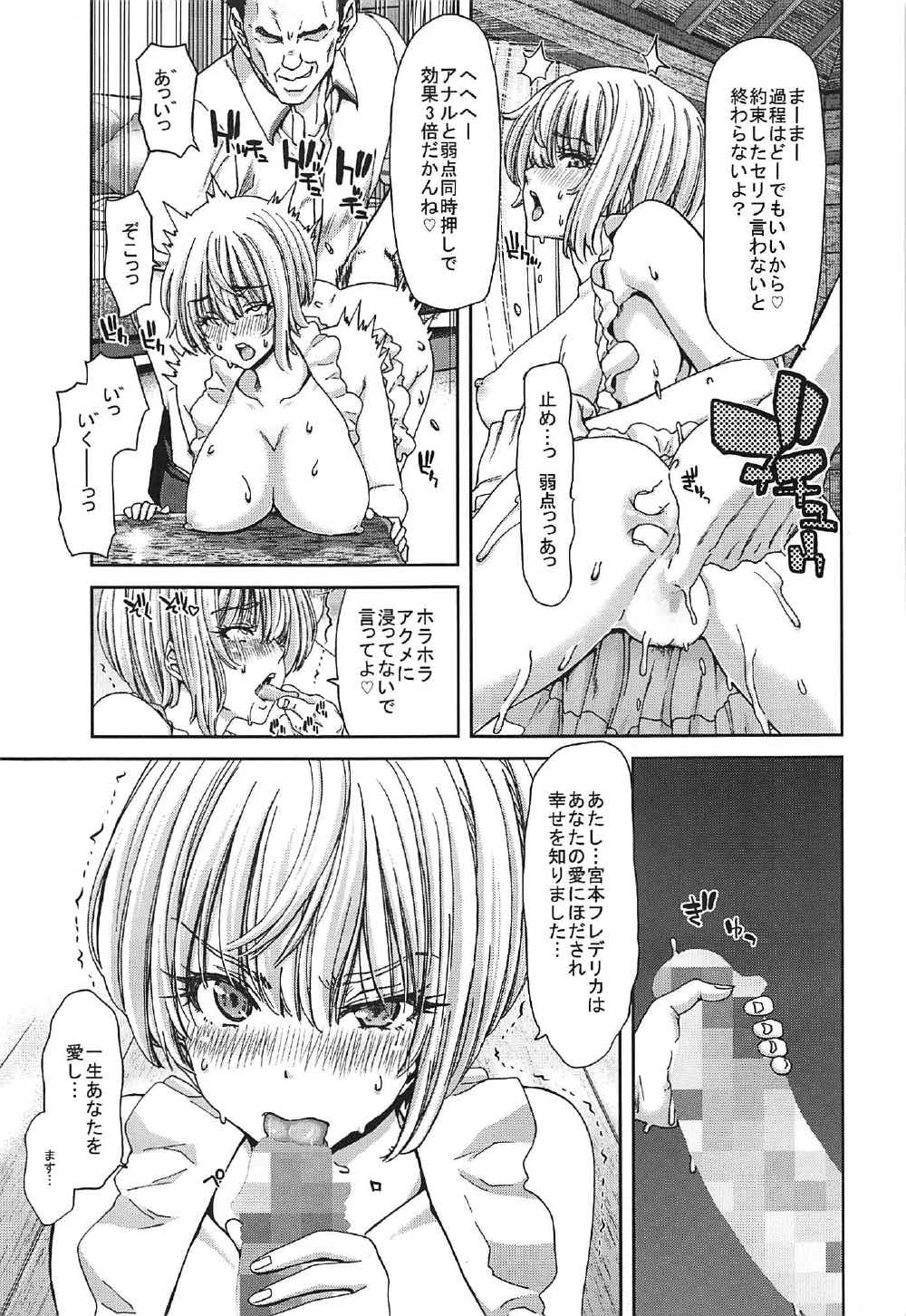 (C92) [Polinky Hiroba (Hori Hiroaki)] Zoku Idol no Egao wa Kimeseku de Kegareteru Miyamoto Frederica Hen (THE IDOLM@STER CINDERELLA GIRLS) page 16 full