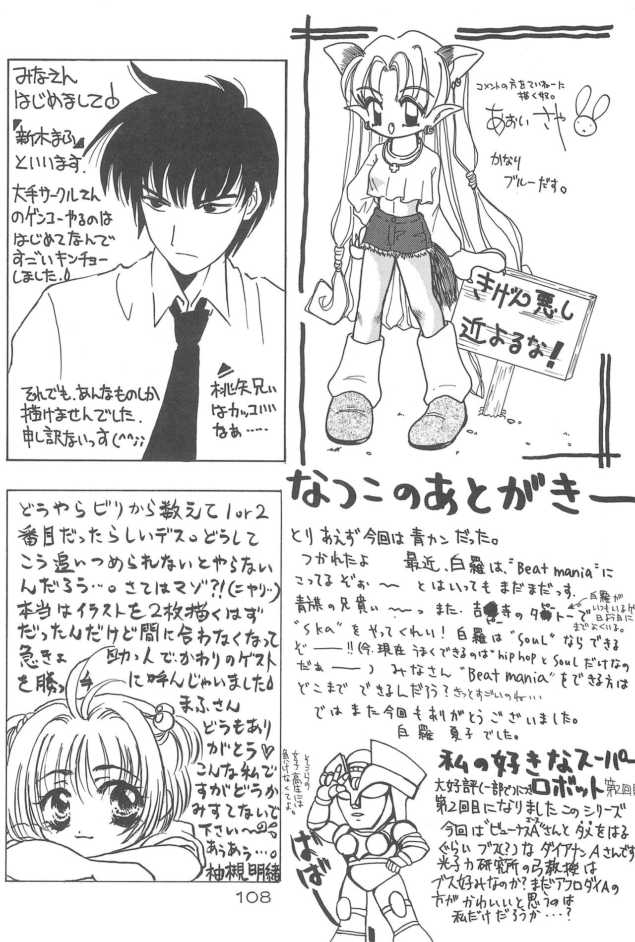 (C54) [Alice Syndrome (Various)] Cerise 2 (Card Captor Sakura) page 108 full