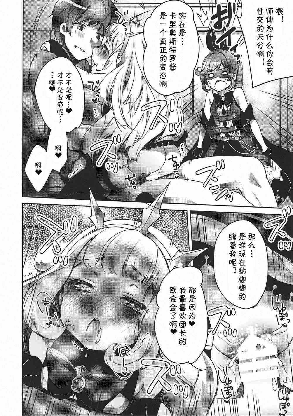 (C92) [cherry*pepper (Yukian)] Danchou-san to Renkinjutsushi (Granblue Fantasy) [Chinese] [胸垫汉化组] page 8 full