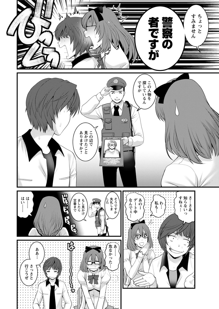 [Saigado] Toshimaku Sodachi no Toshima-san Ch. 1- 5 page 62 full