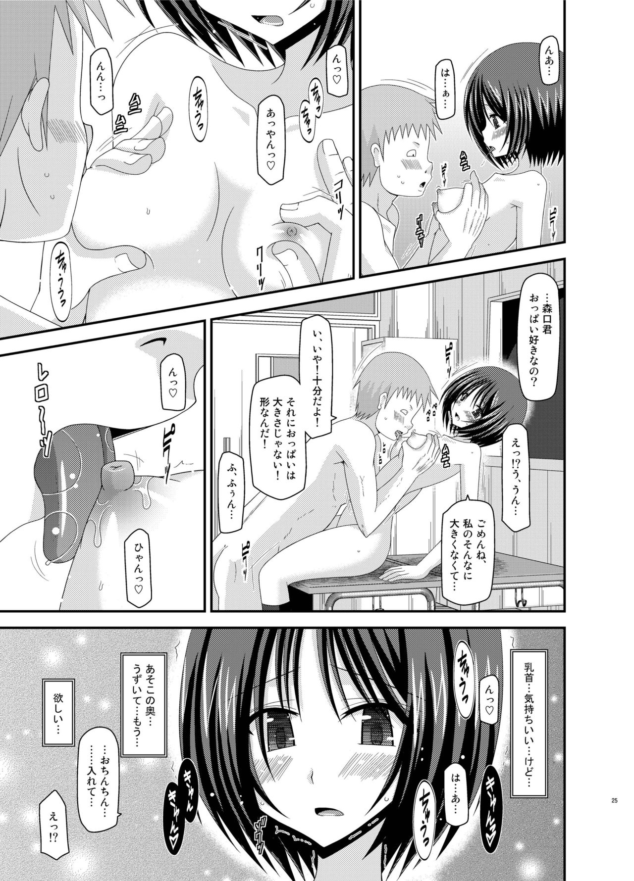 [valssu (Charu)] Roshutsu Shoujo Yuugi Kan Soushuuhen Hikaru [Digital] page 25 full