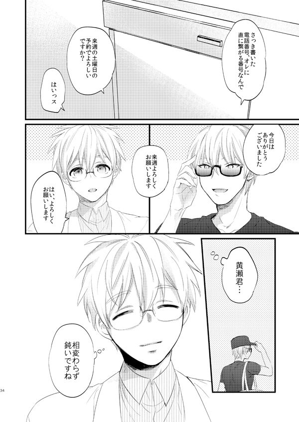 [Arui! (Sakamoto Kiyoshi)] Issho ni Ganbarimashou Jou (Kuroko no Basuke) [Digital] page 33 full