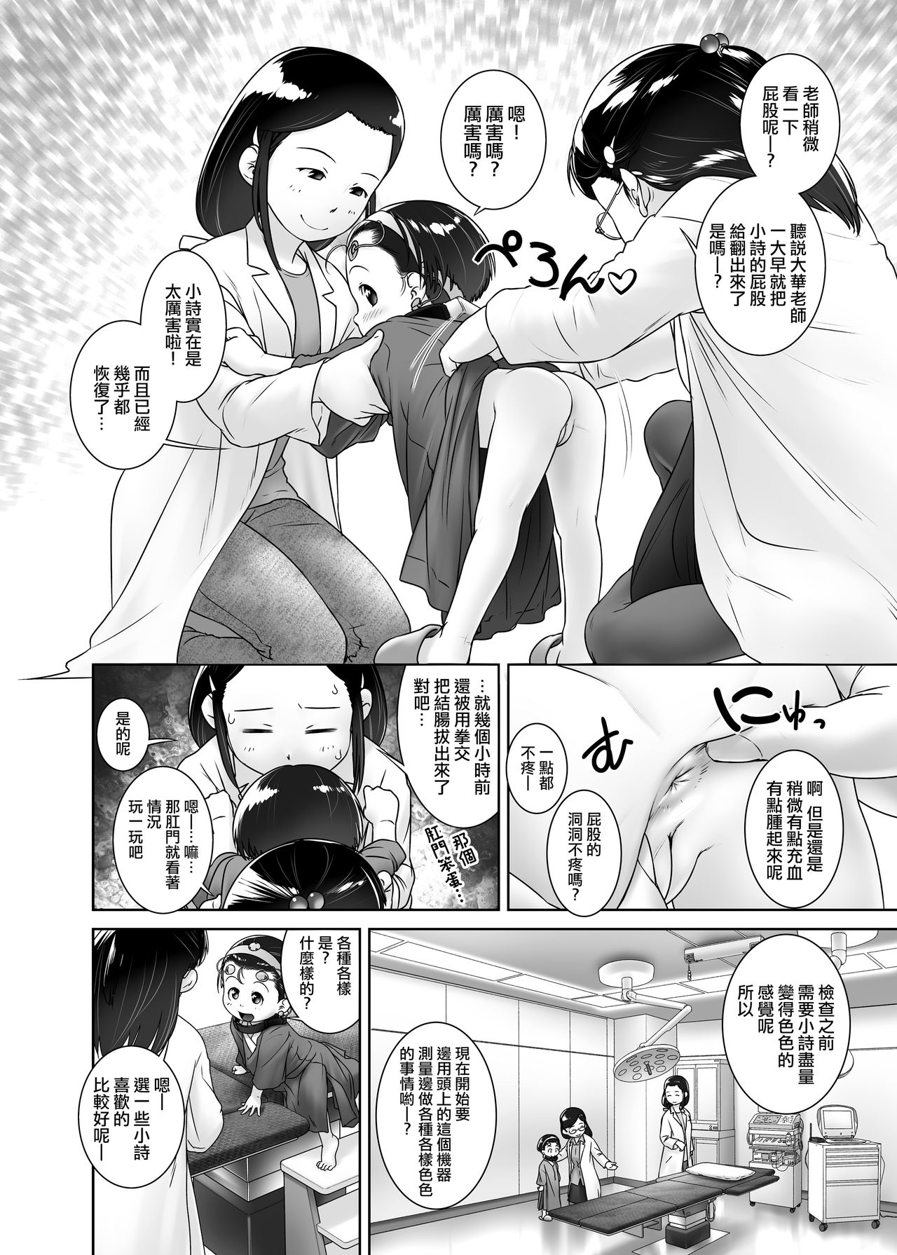 [Golden Tube (Ogu)] 3-sai kara no Oshikko Sensei VII [Chinese] [沒有漢化]  [Decensored] [Digital] page 6 full