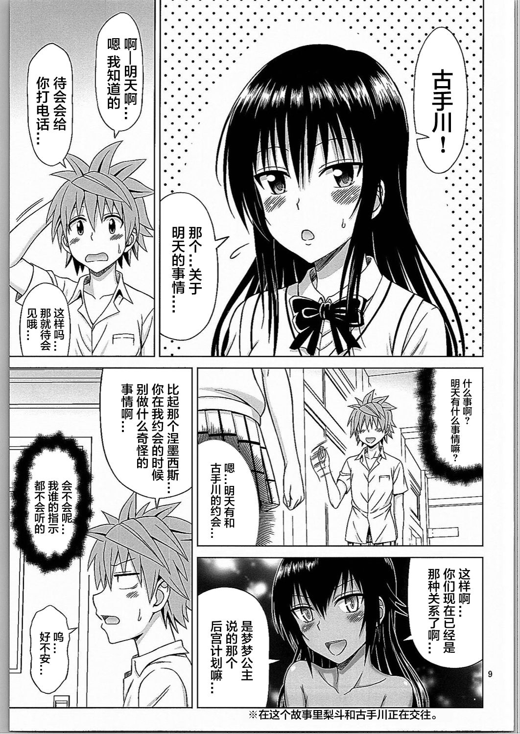 (C90) [Brain Dead (Eiji)] Kotegawa Ijiri (To Love-Ru Darkness) [Chinese] [不可视汉化] page 8 full